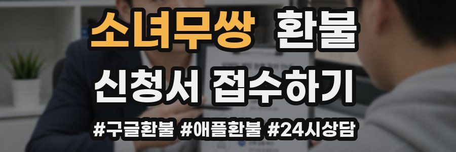 소녀무쌍 환불