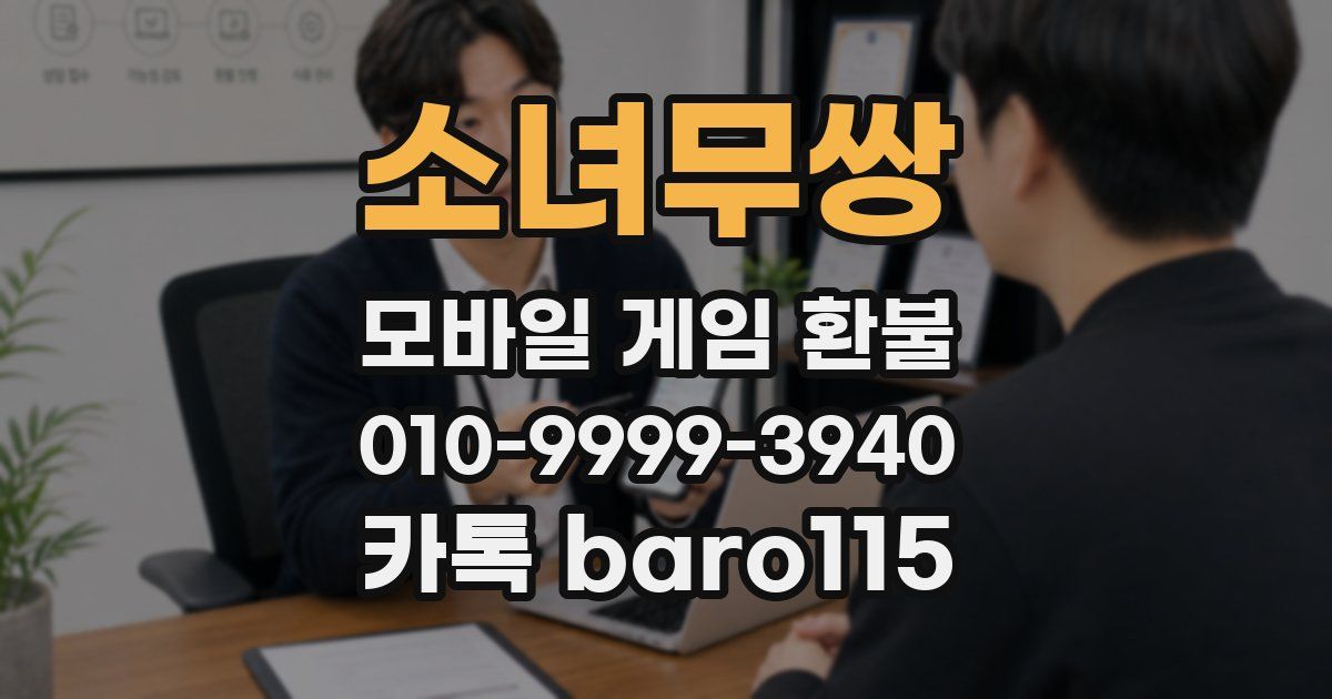 소녀무쌍 환불