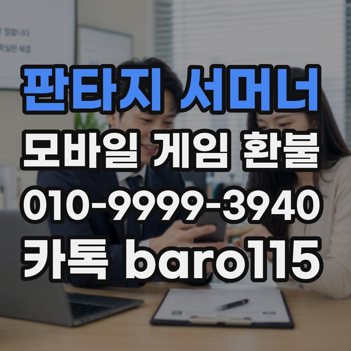 판타지 서머너 환불
