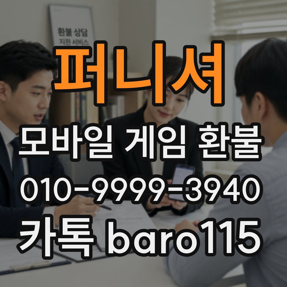 퍼니셔 환불