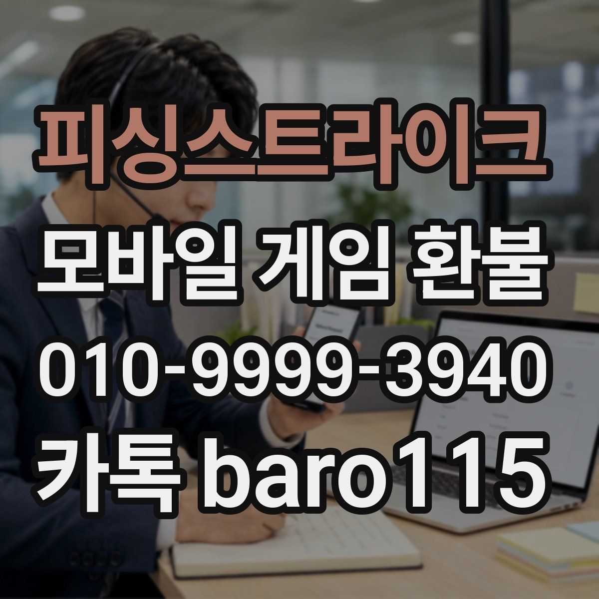피싱스트라이크 환불
