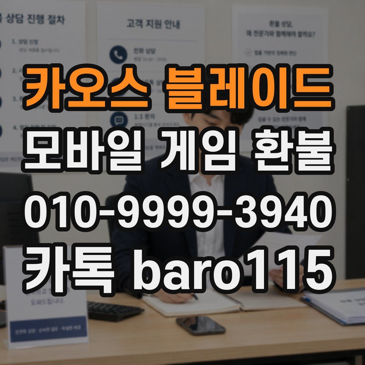 카오스 블레이드 환불