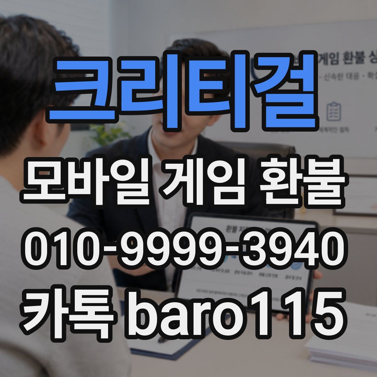 크리티걸 환불