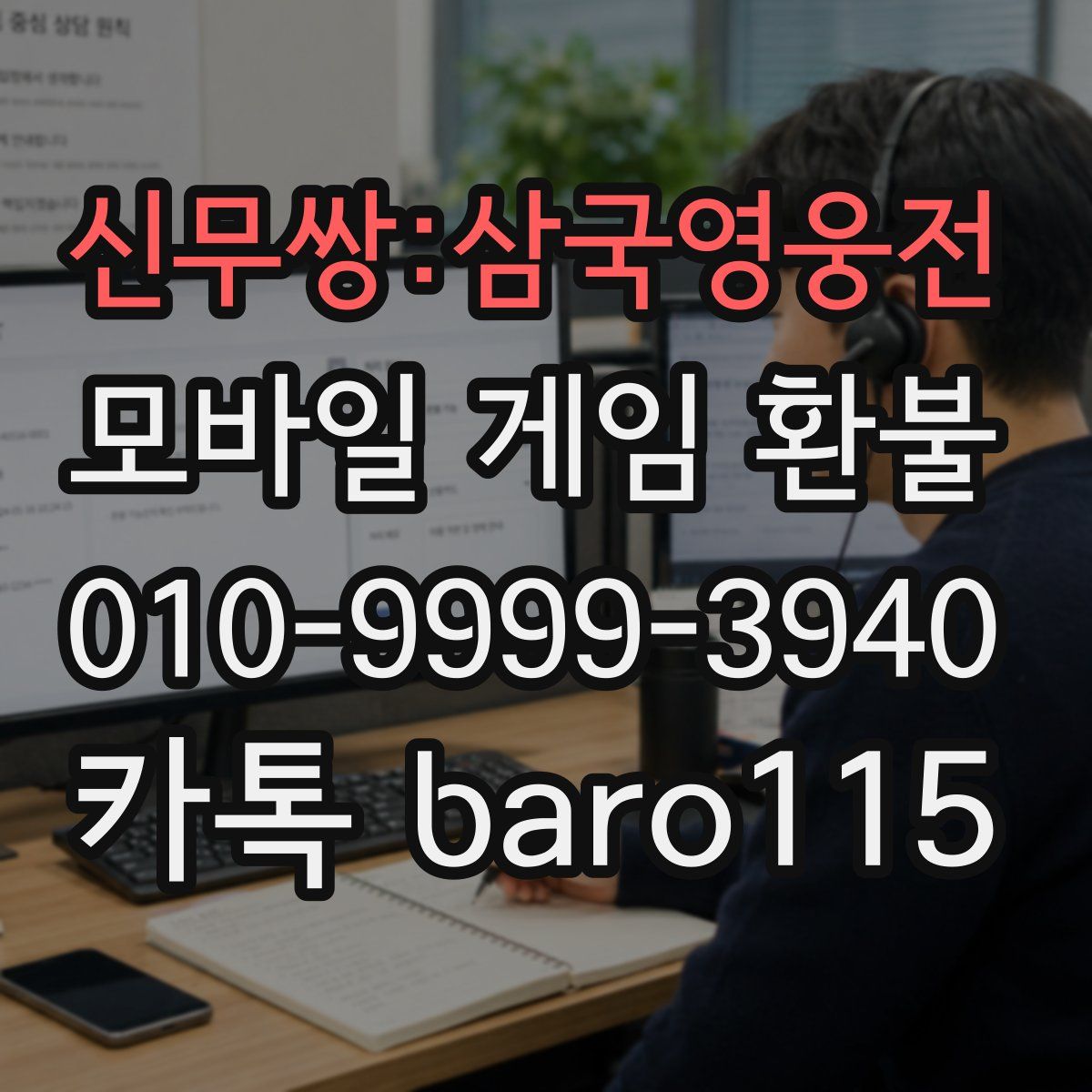 신무쌍:삼국영웅전 환불