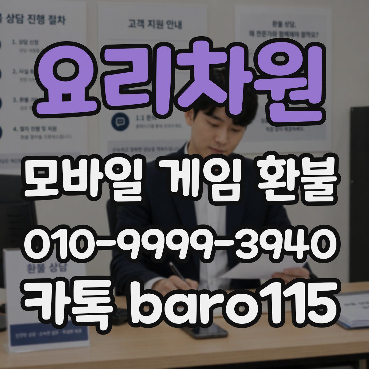 요리차원 환불