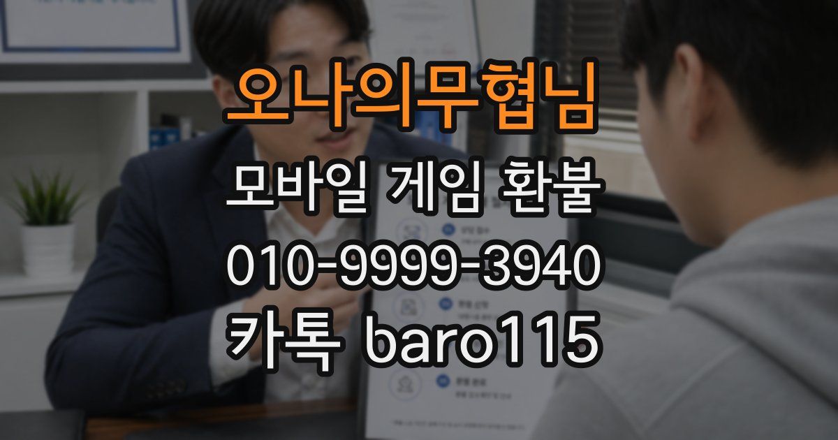 오나의무협님 환불