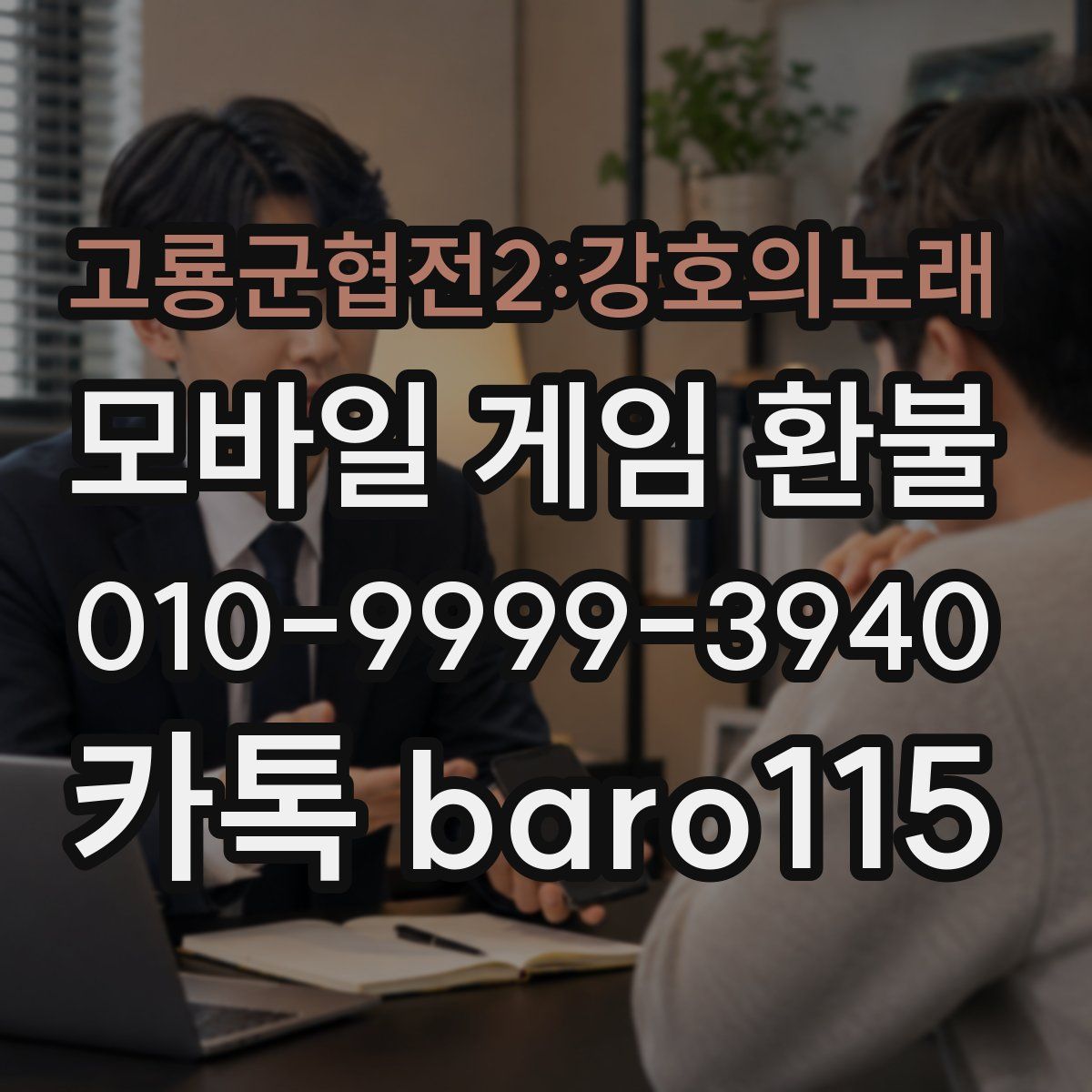 고룡군협전2:강호의노래 환불