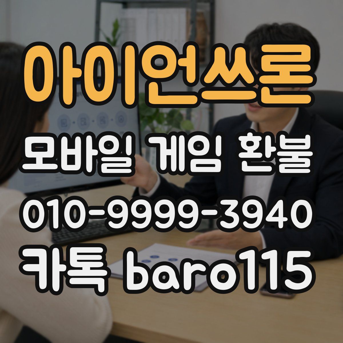 아이언쓰론 환불
