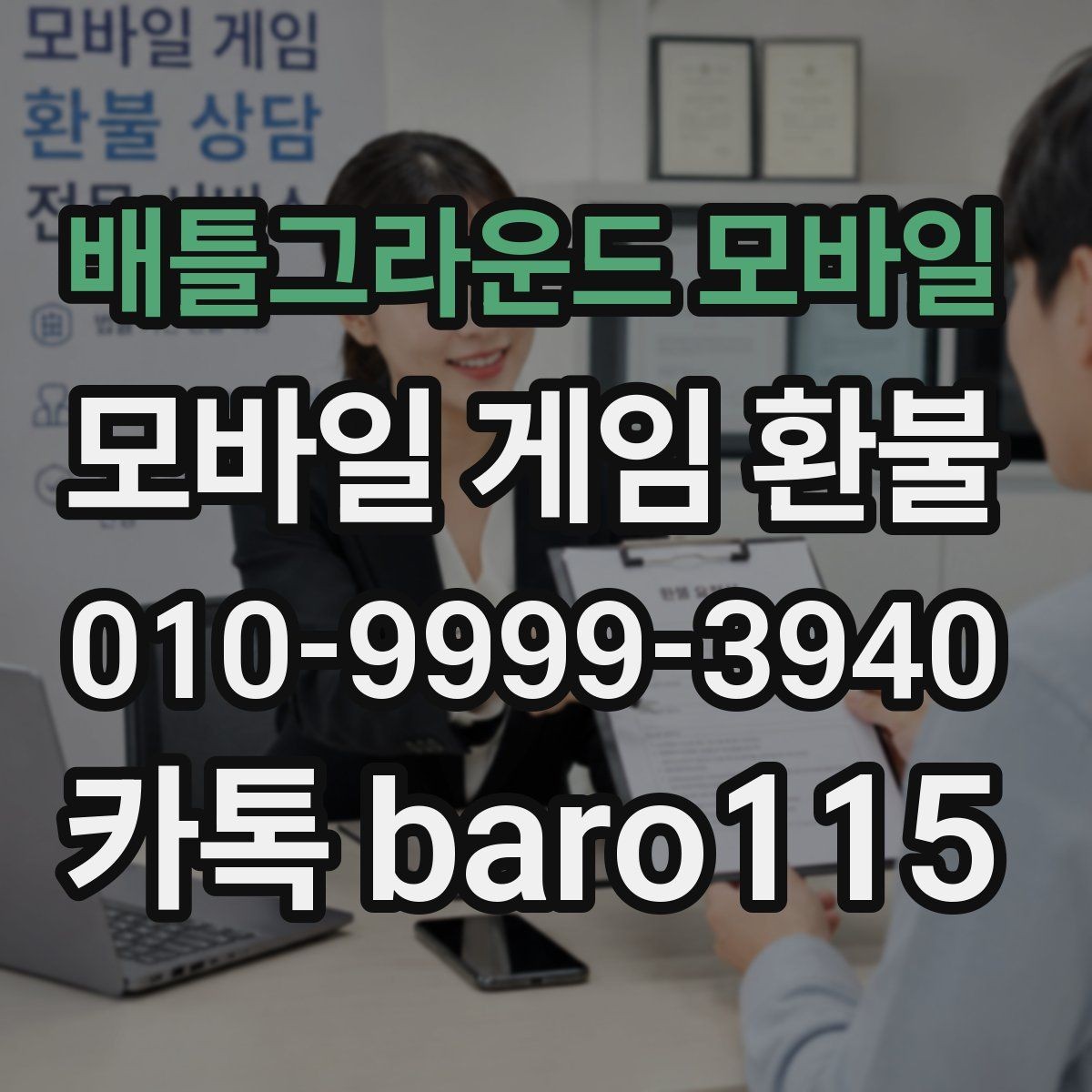 배틀그라운드 모바일 환불 영수증과 구매 내역을 함께 정리하는 순서