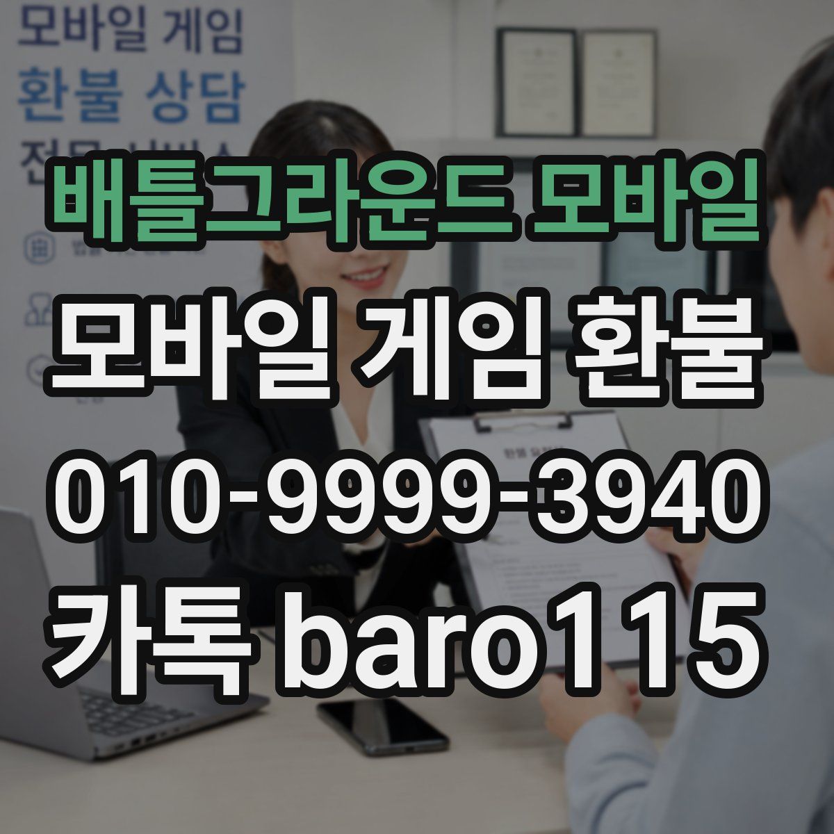 배틀그라운드 모바일 환불