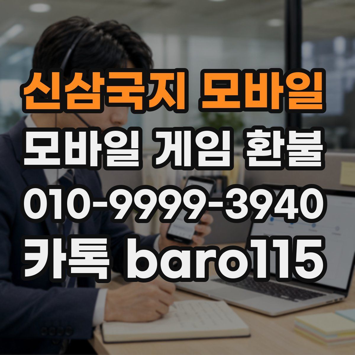 신삼국지 모바일 환불