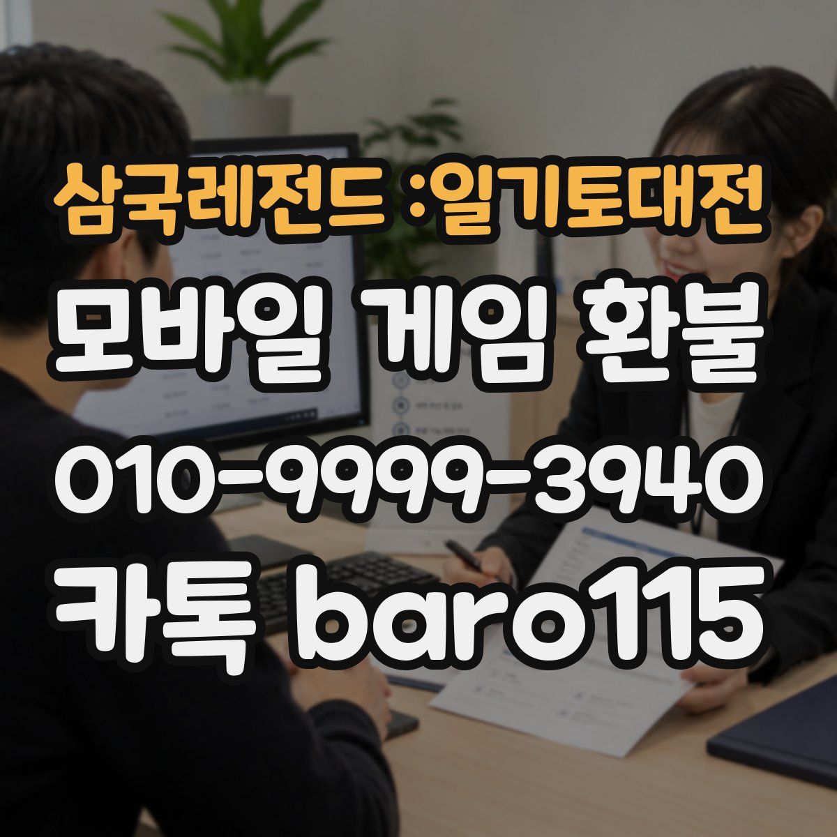삼국레전드 :일기토대전 환불
