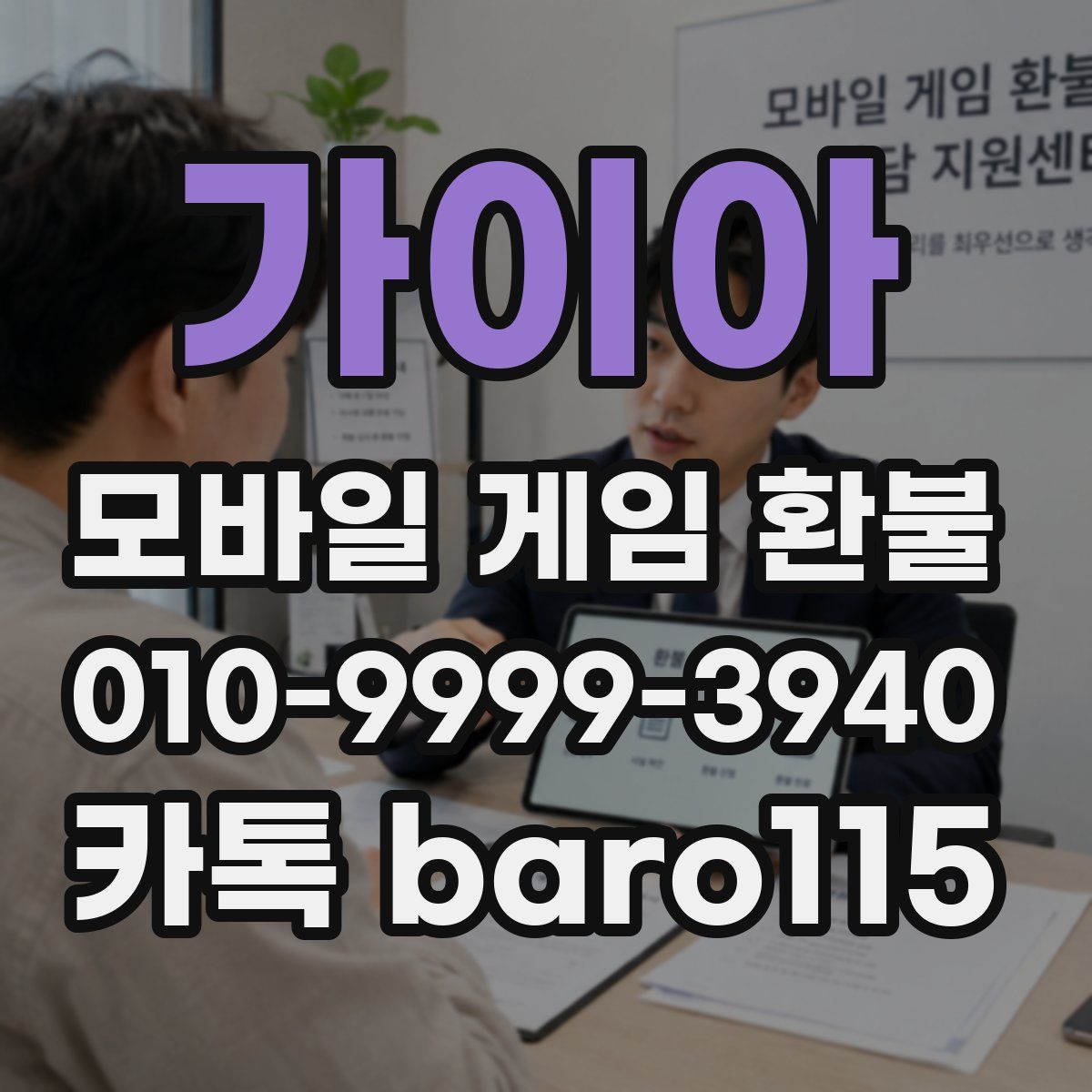 가이아 환불