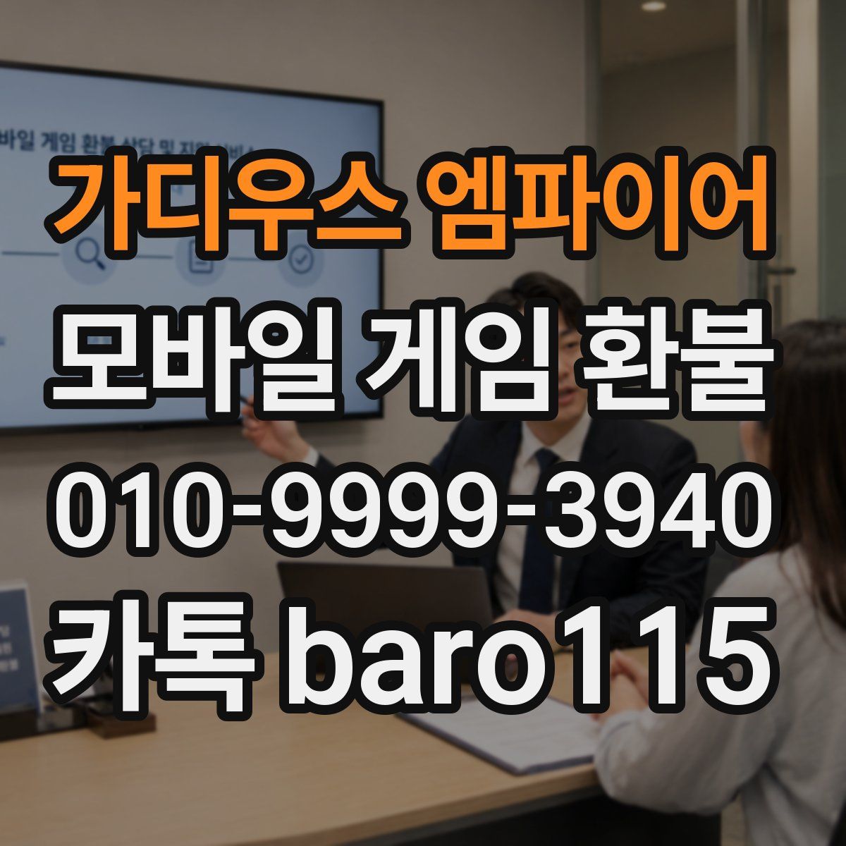가디우스 엠파이어 환불