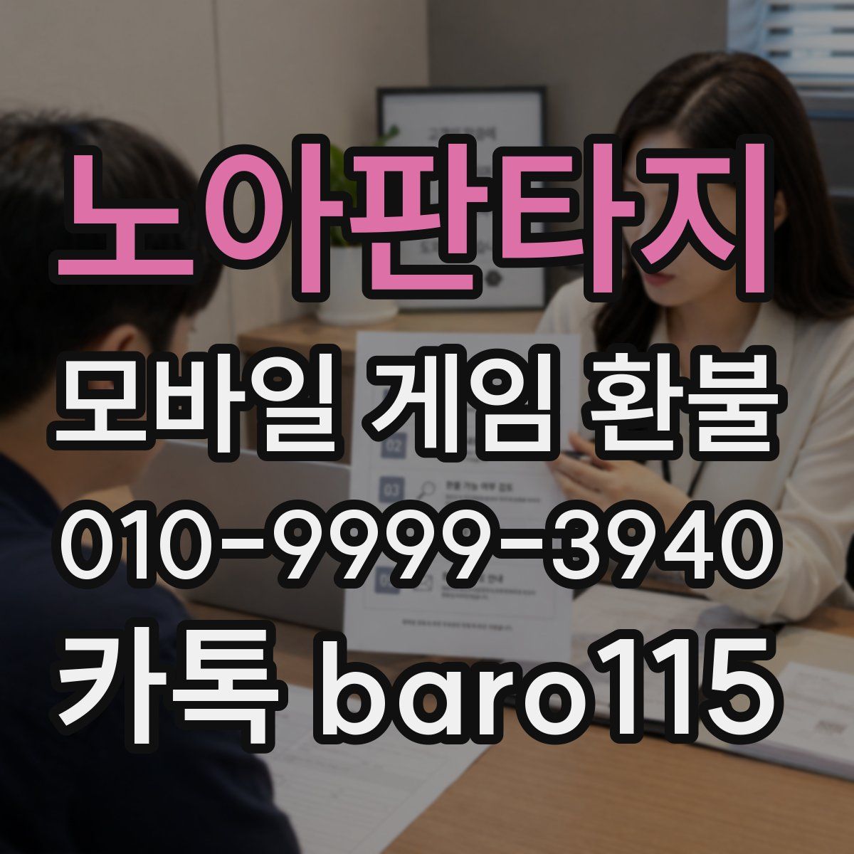 노아판타지 환불