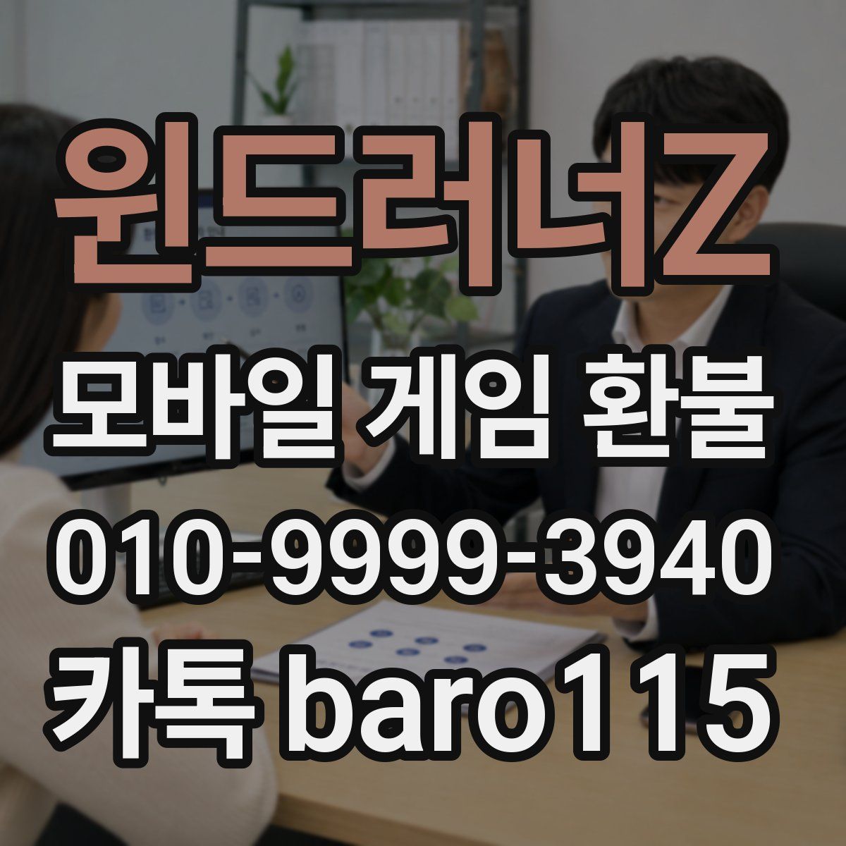 윈드러너Z 환불