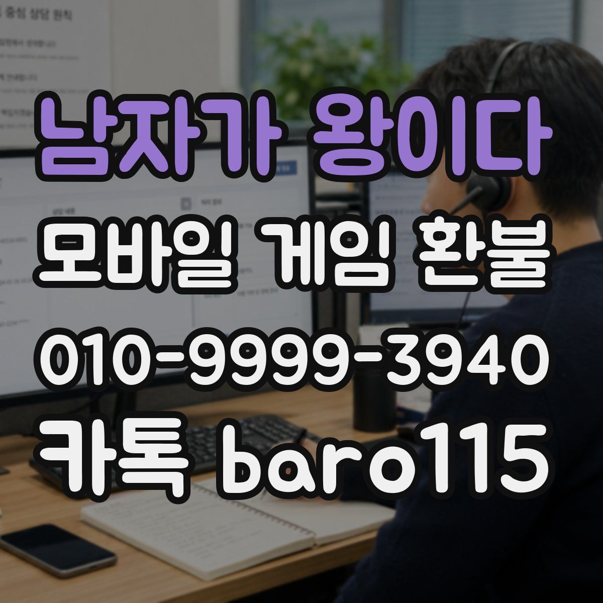 남자가 왕이다 환불
