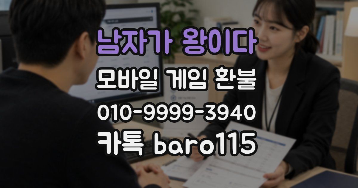 남자가 왕이다 환불