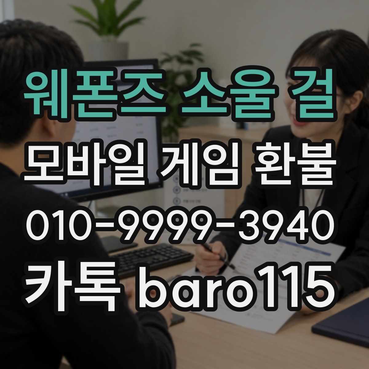 웨폰즈 소울 걸 환불