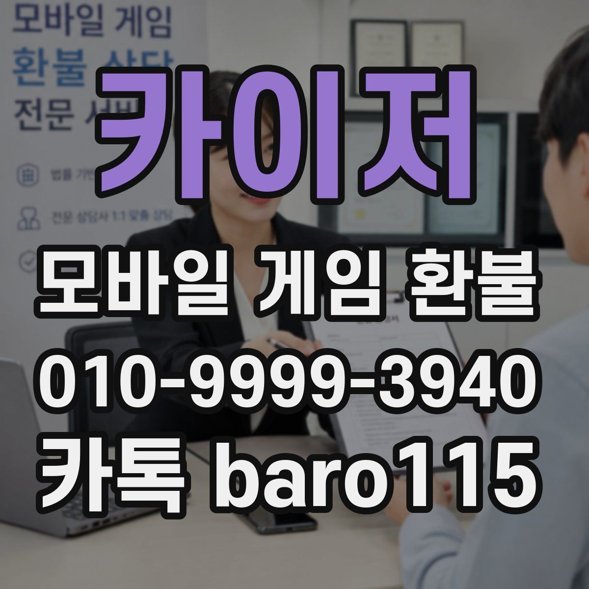 카이저 환불