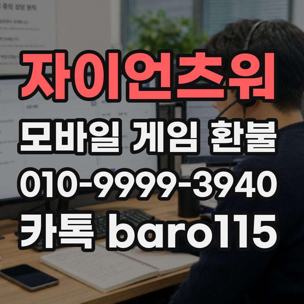 자이언츠워 환불