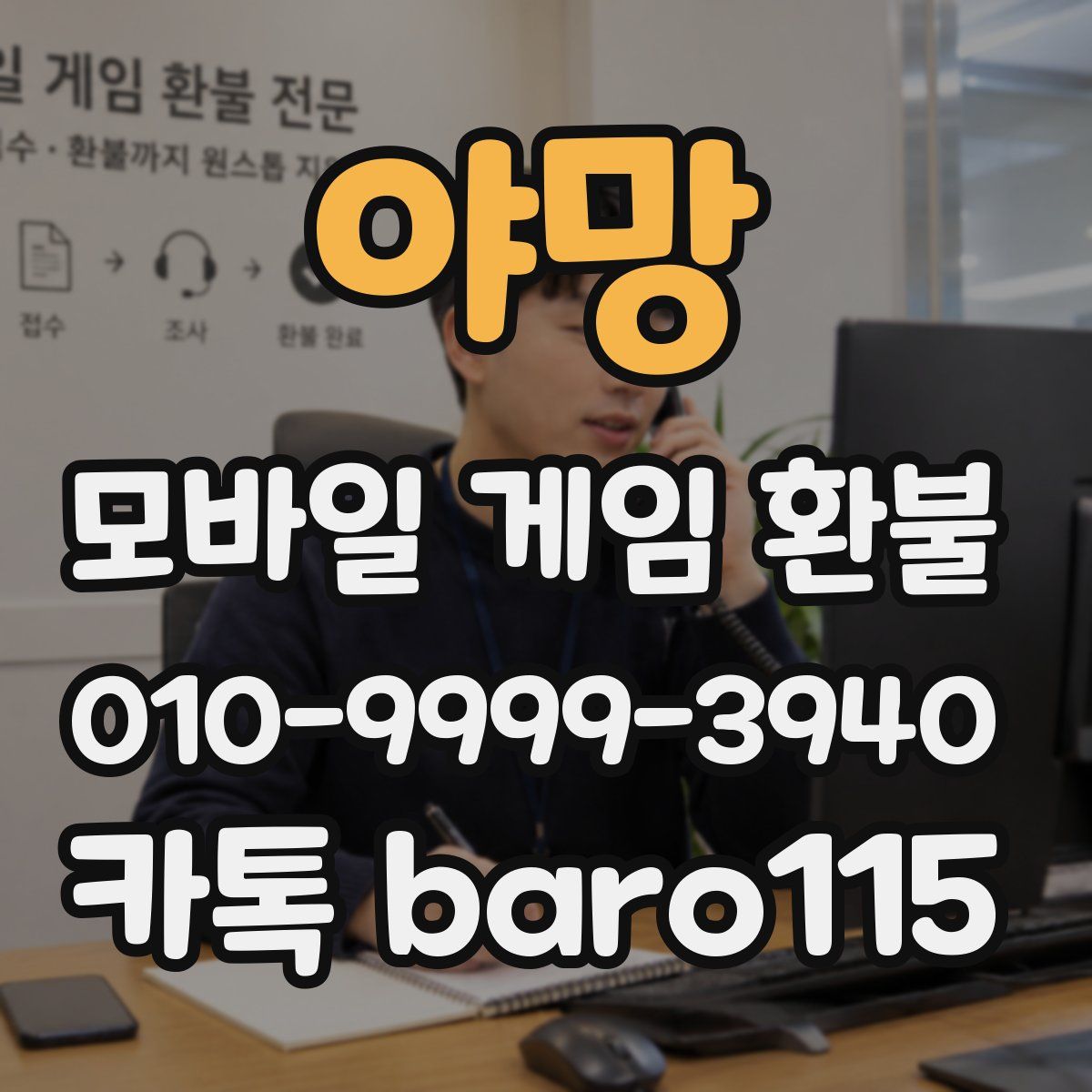야망 환불