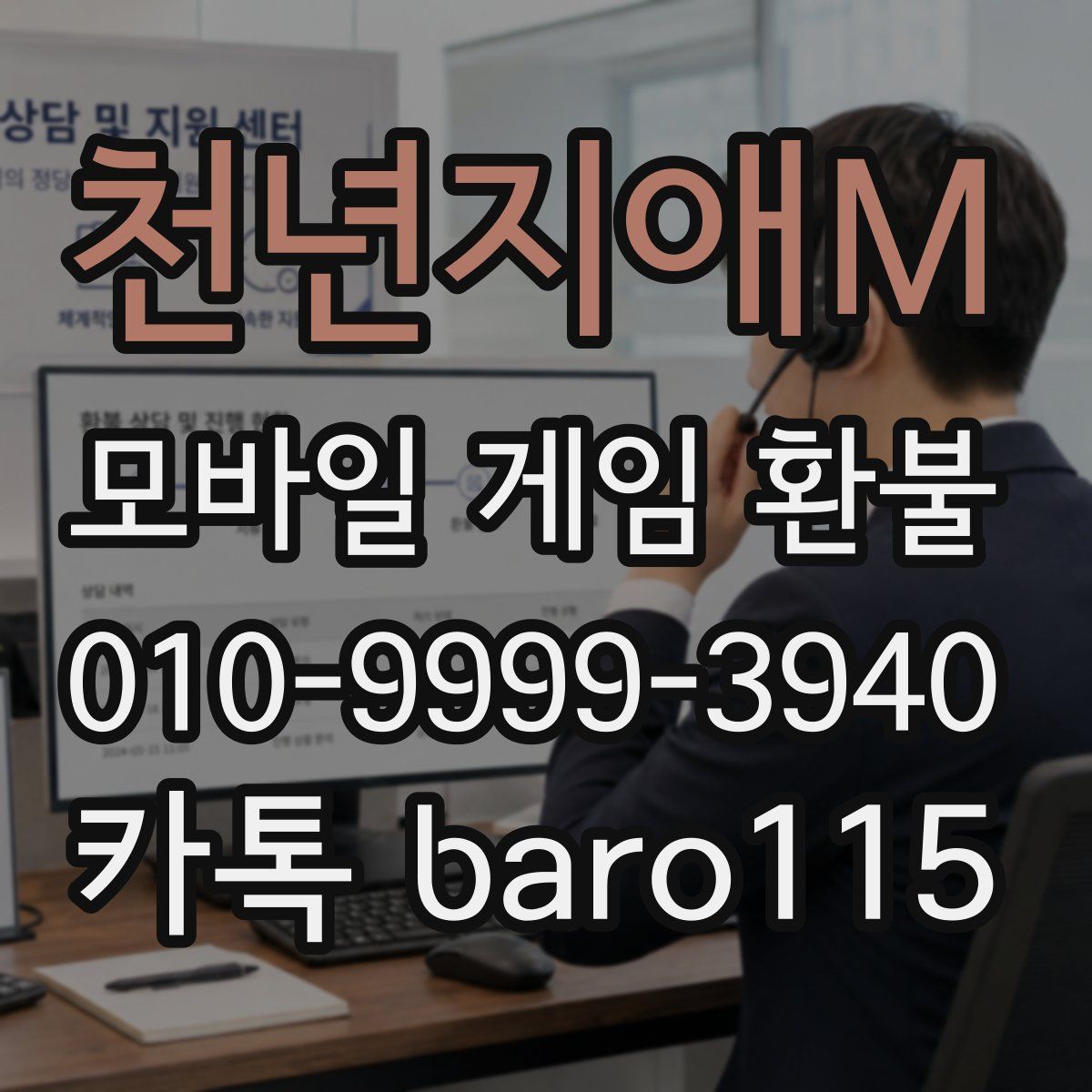 천년지애M 환불