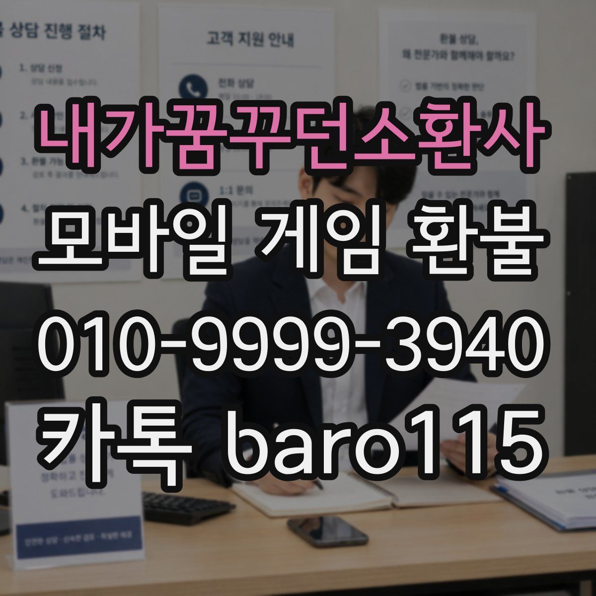 내가꿈꾸던소환사 환불