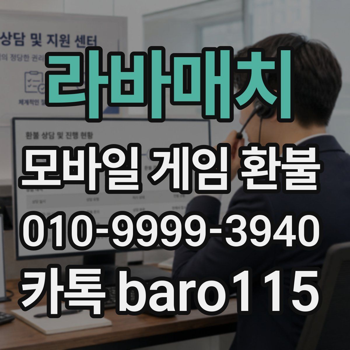 라바매치 환불