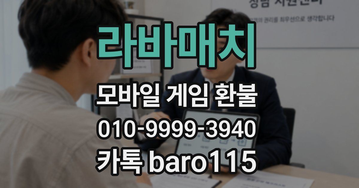 라바매치 환불