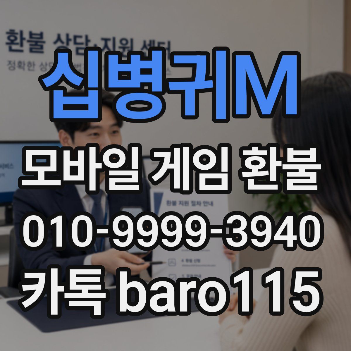 십병귀M 환불