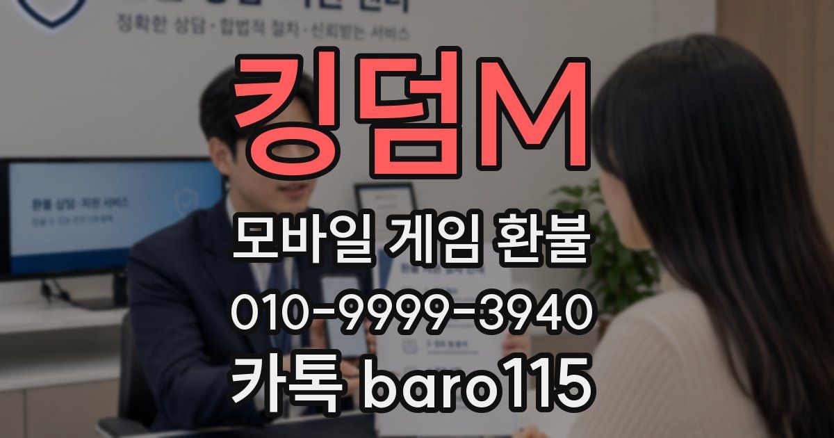 킹덤M 환불