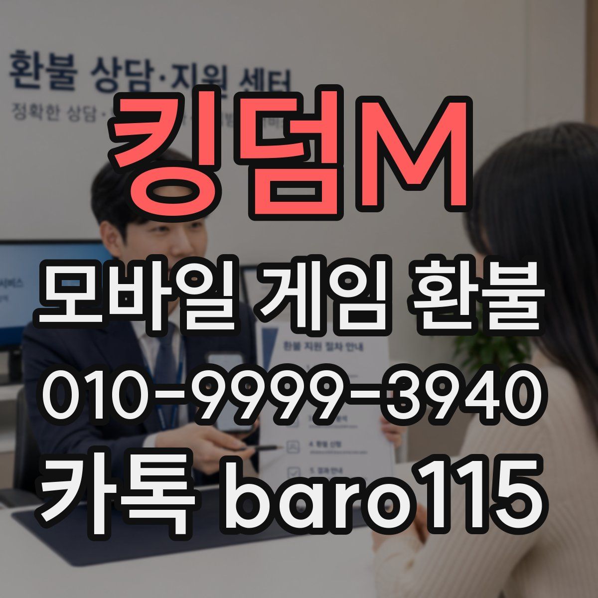 킹덤M 환불