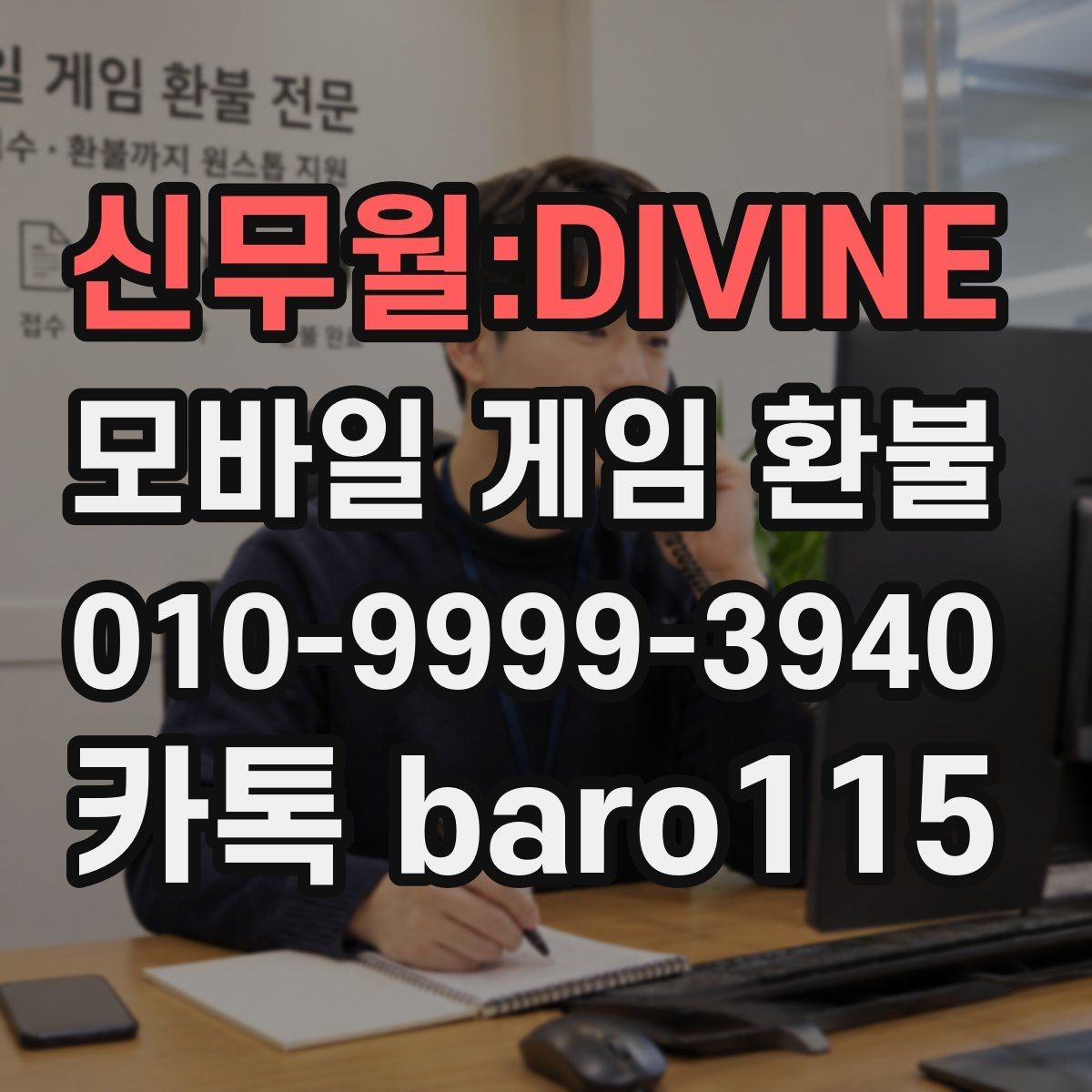 신무월:DIVINE 환불 앱마켓 정책에 따라 달라지는 접수 기준