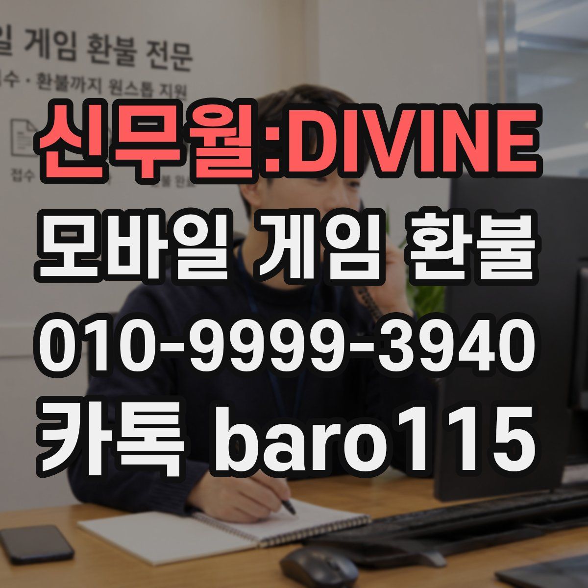 신무월:DIVINE 환불