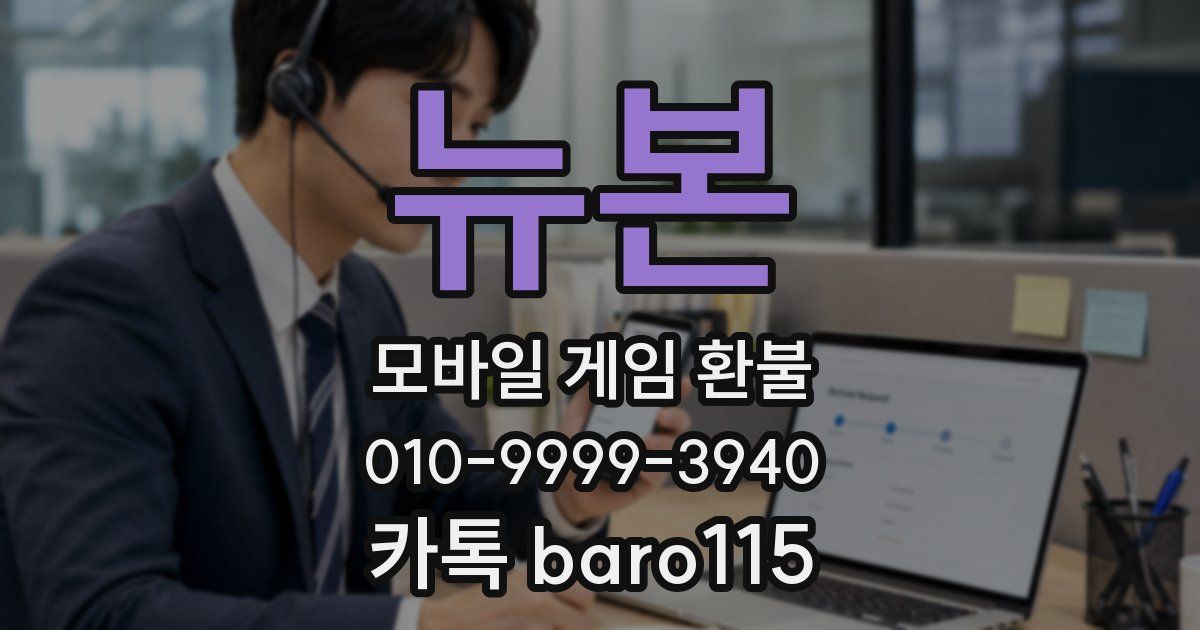 뉴본 환불