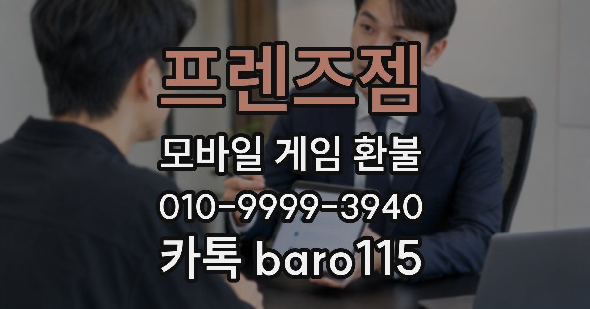 프렌즈젬 환불
