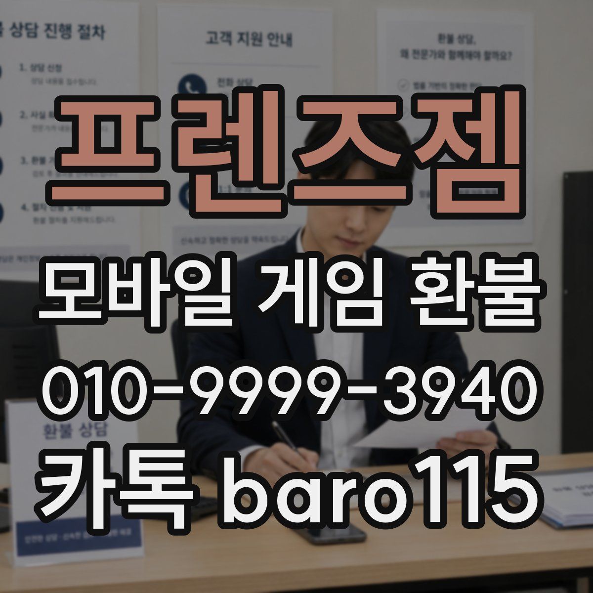 프렌즈젬 환불