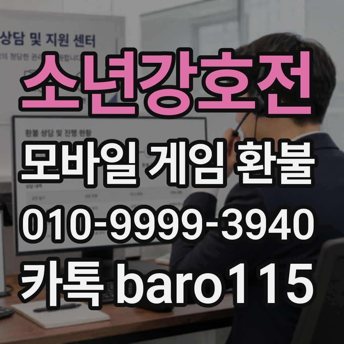 소년강호전 환불