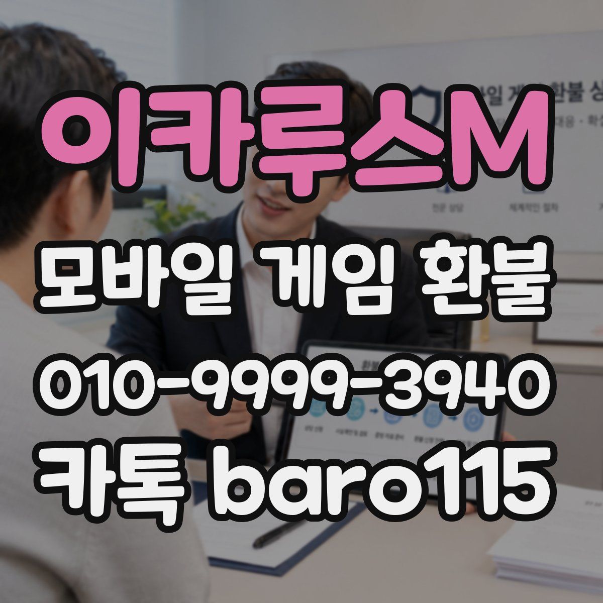 이카루스M 환불