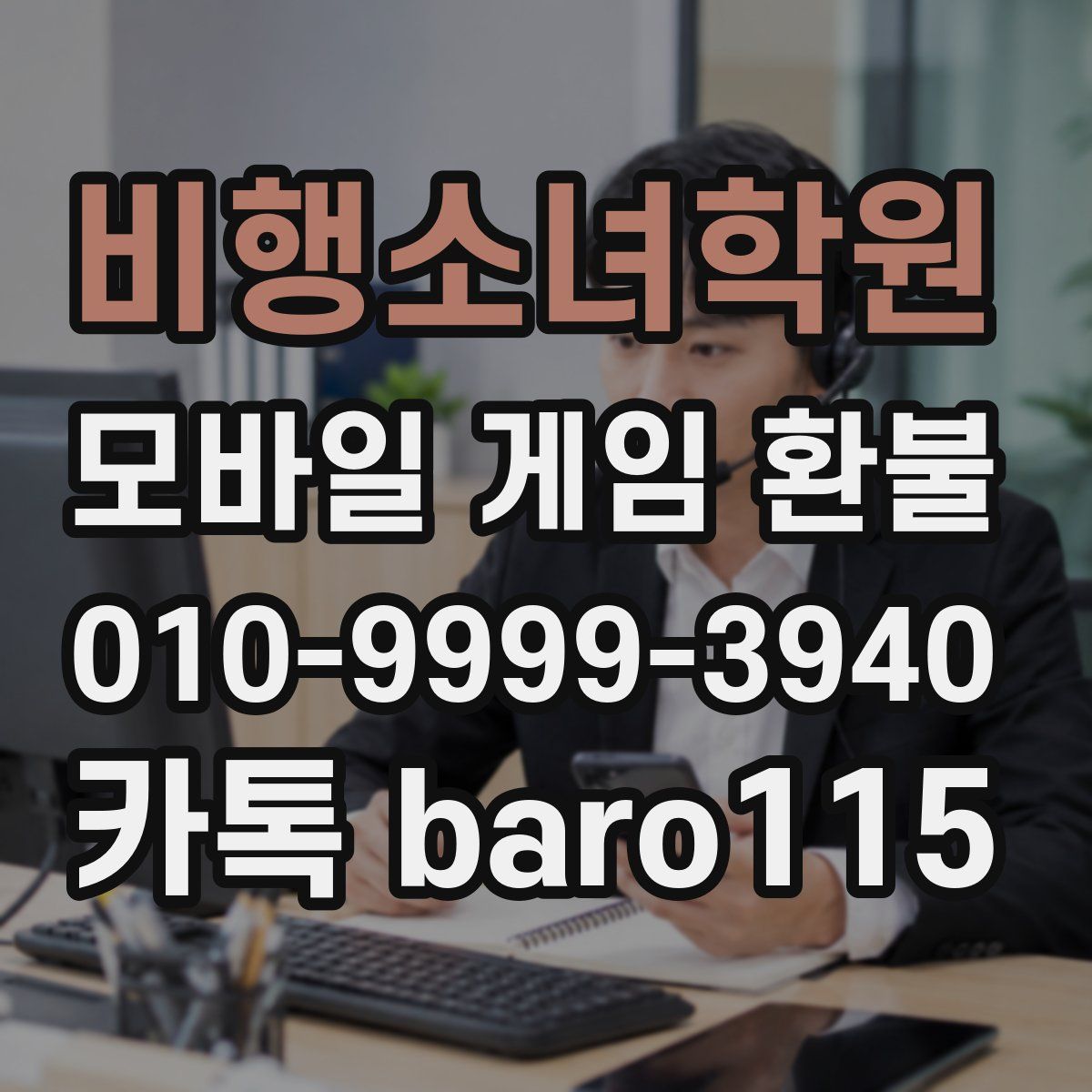 비행소녀학원 환불