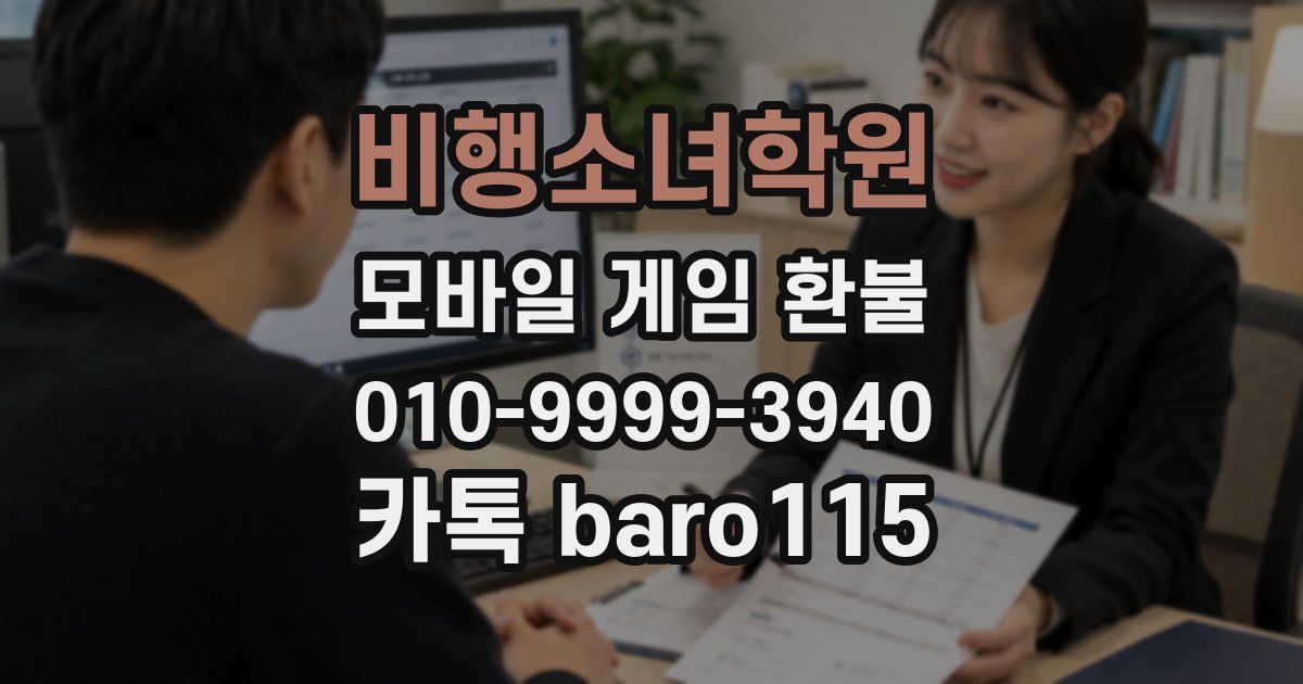 비행소녀학원 환불