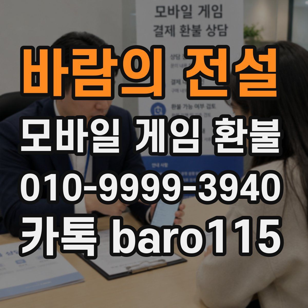 바람의 전설 환불