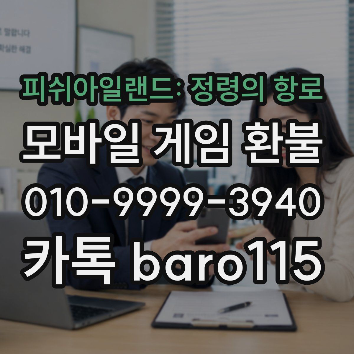 피쉬아일랜드: 정령의 항로 환불