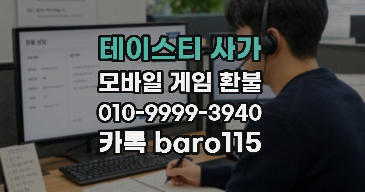 테이스티 사가 환불