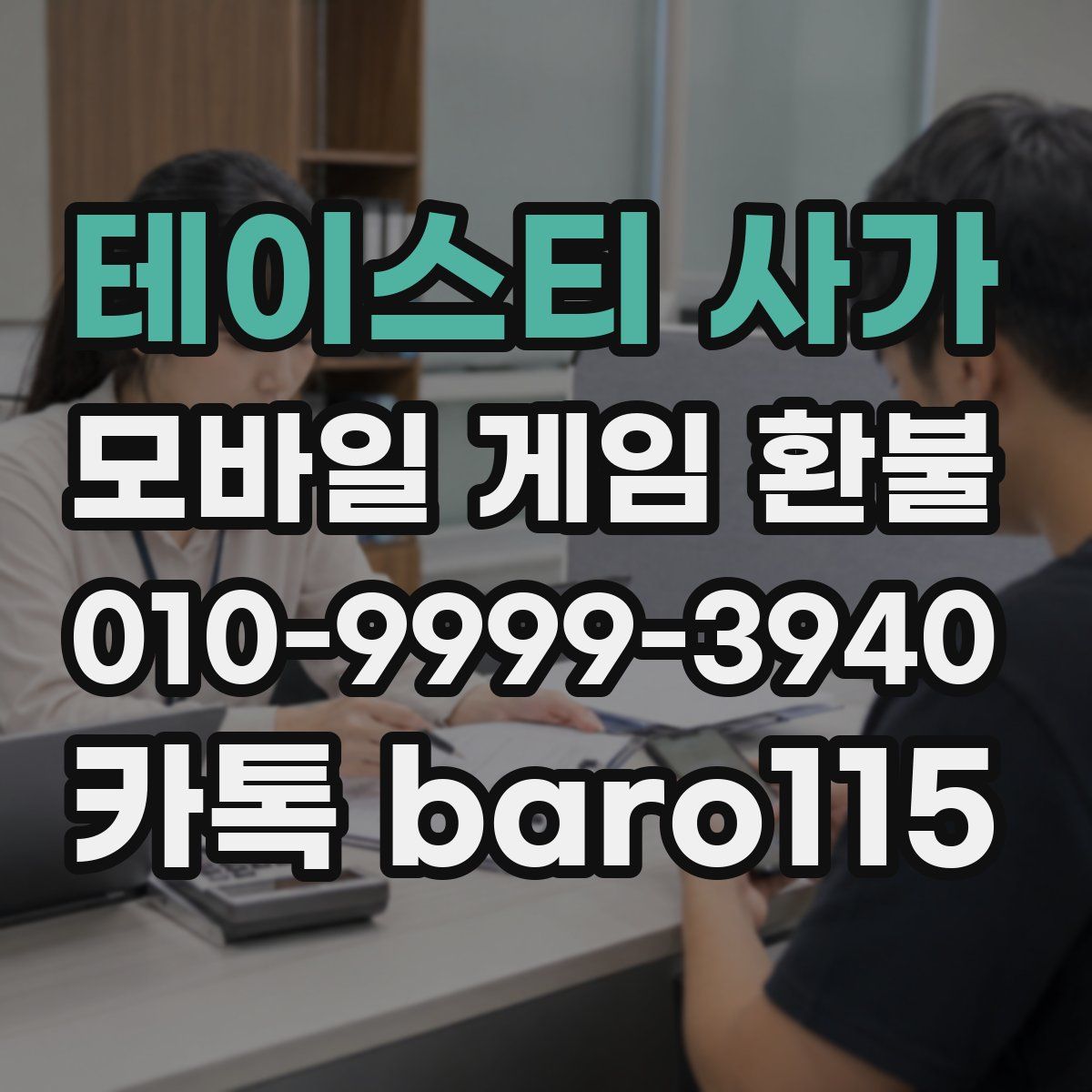 테이스티 사가 환불