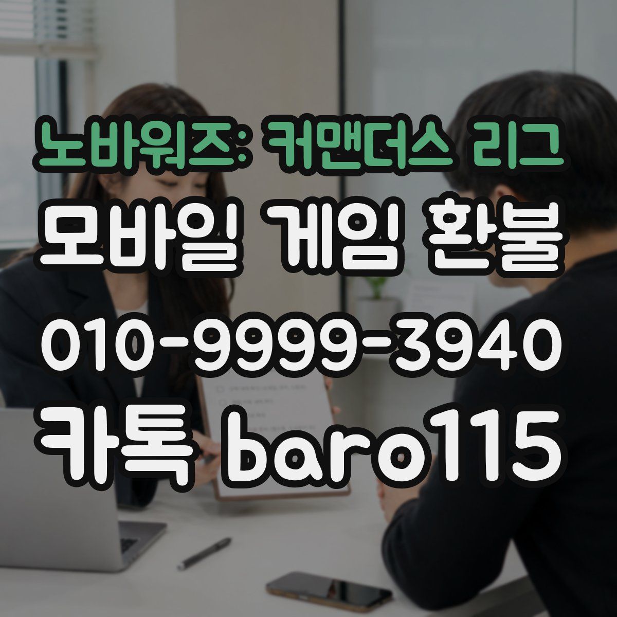 노바워즈: 커맨더스 리그 환불