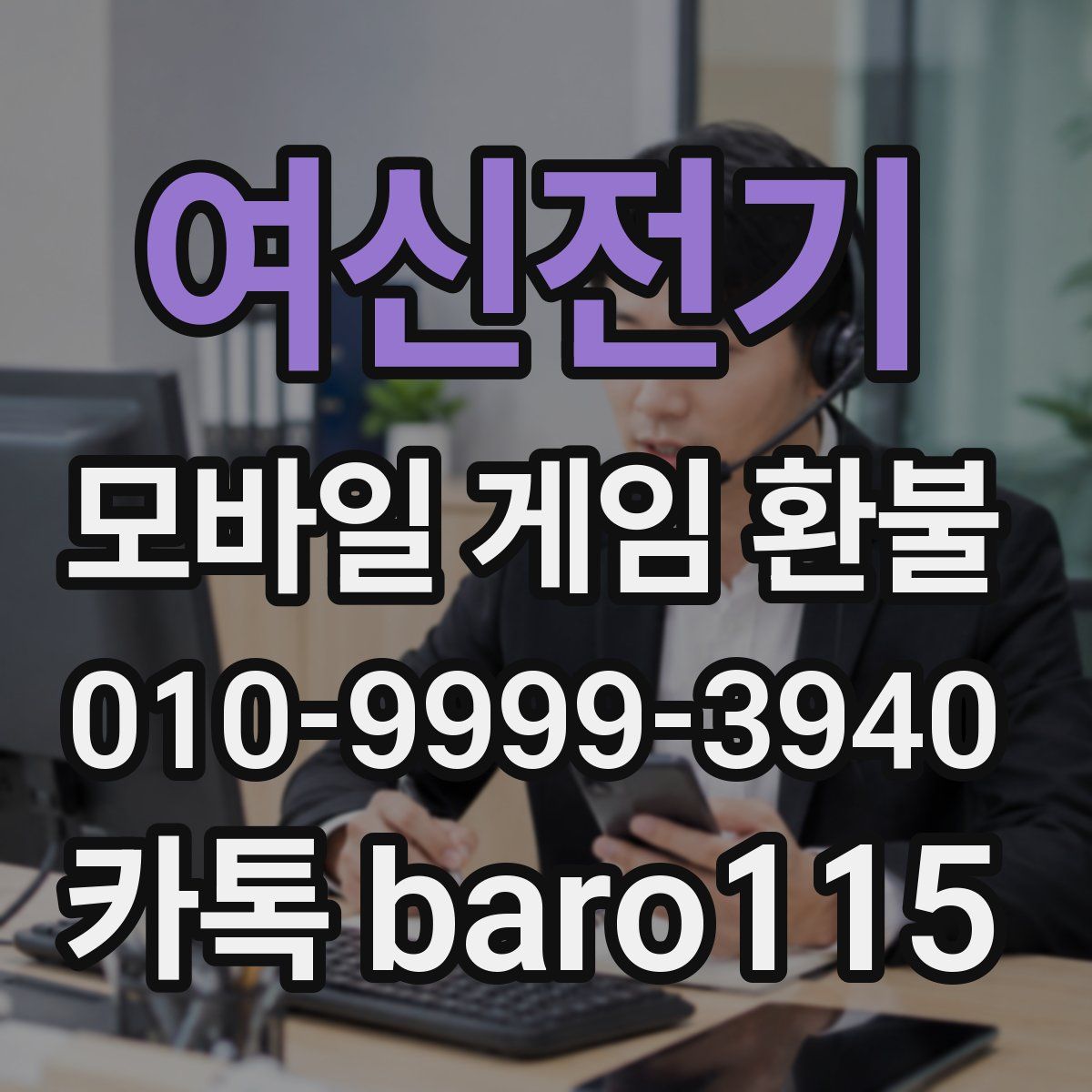 여신전기 환불