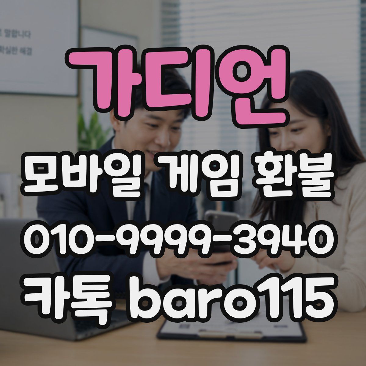 가디언 환불