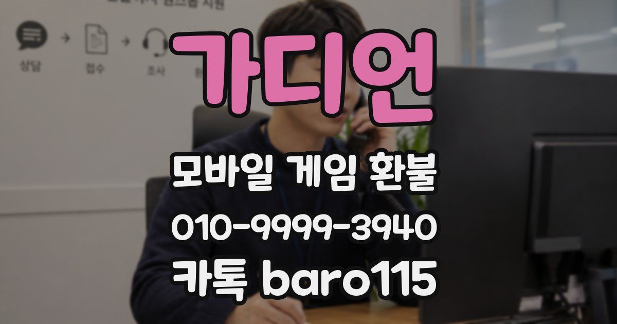 가디언 환불